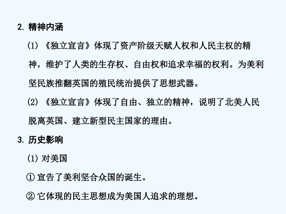 【创新设计】2011届年高三历史一轮复习 第3单元 民主政治的重要文献课件 岳麓版选修2_第2页