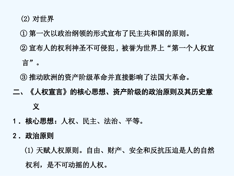 【创新设计】2011届年高三历史一轮复习 第3单元 民主政治的重要文献课件 岳麓版选修2_第3页