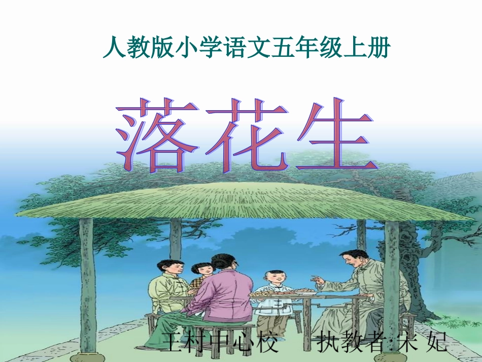 《落花生》课件PPT_第1页