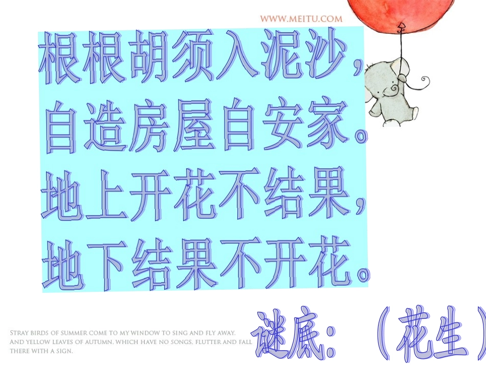 《落花生》课件PPT_第2页