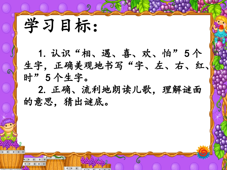 【04】《识字4猜字谜》_第2页