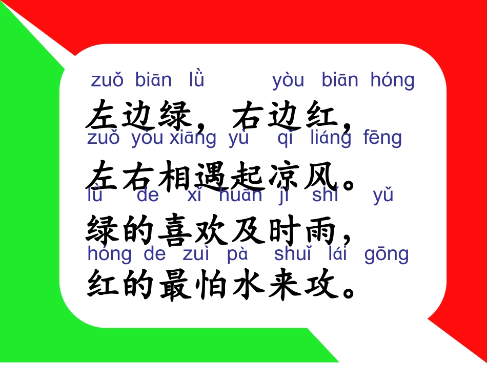 【04】《识字4猜字谜》_第3页