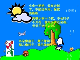 【04】《识字4猜字谜》