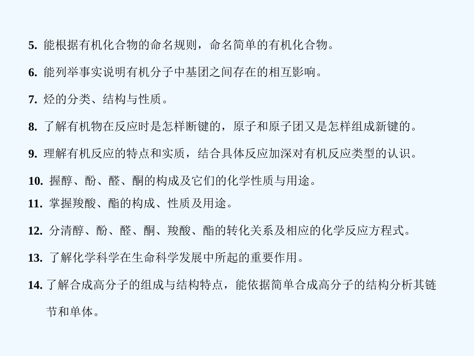 【创新设计】2011届高考化学一轮复习 专题十二 有机化学课件 苏教版选修5_第2页