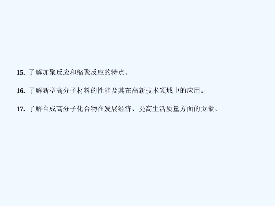 【创新设计】2011届高考化学一轮复习 专题十二 有机化学课件 苏教版选修5_第3页