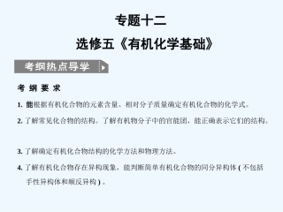 【创新设计】2011届高考化学一轮复习 专题十二 有机化学课件 苏教版选修5