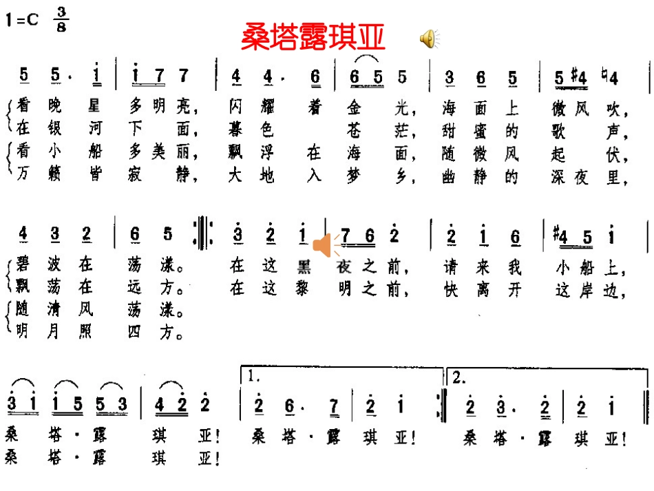 《桑塔露琪亚》鲍行勇_第2页