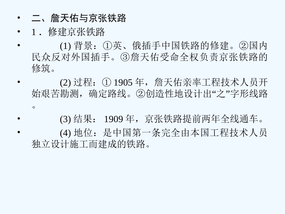 【创新设计】2011年高三历史一轮复习 课时6 杰出的科学家课件 人民版选修4_第3页
