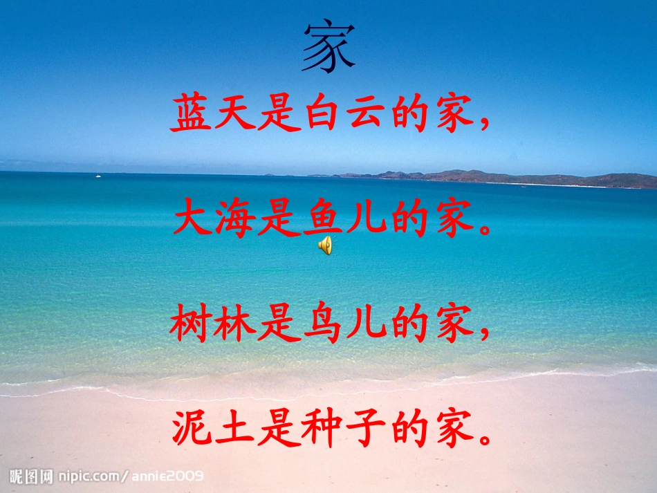 《浅水洼里的小鱼》课件 (3)_第2页