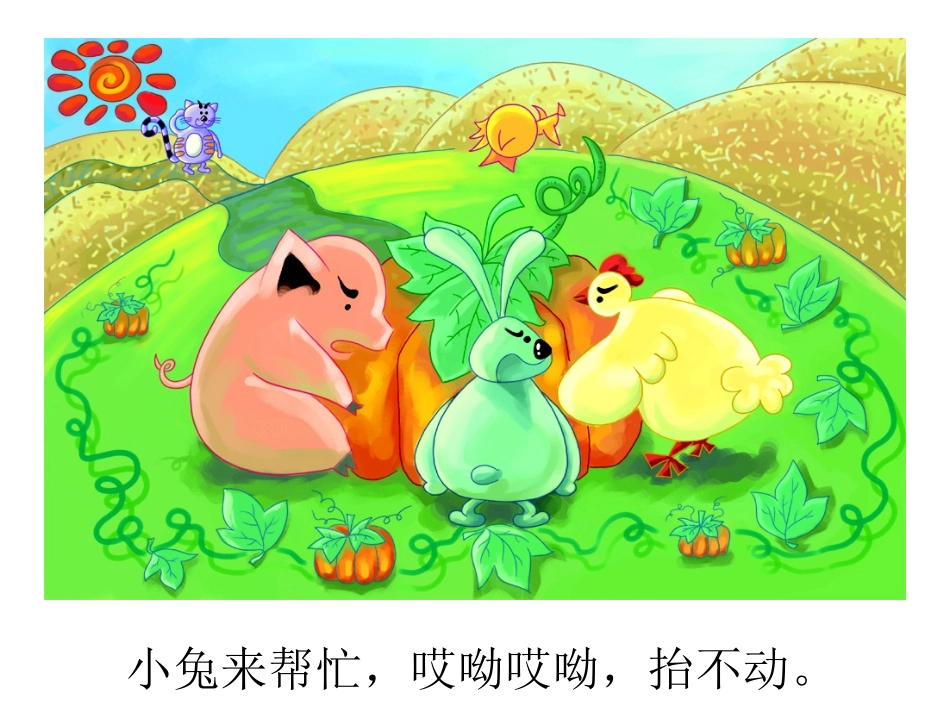 《运南瓜》绘本故事PPT课件_第3页