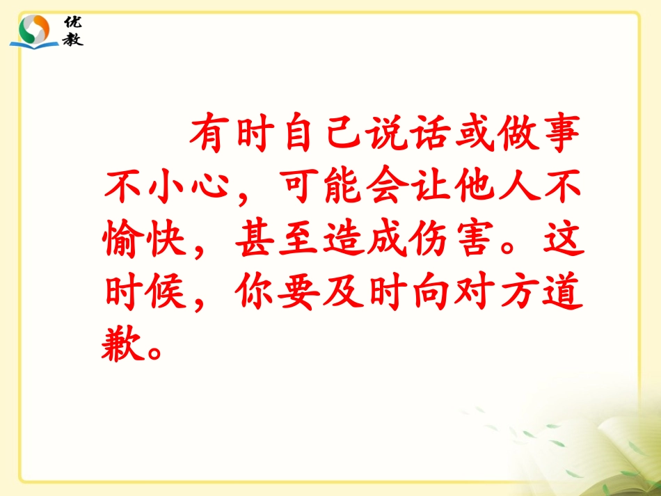 《道歉》教学课件_第2页