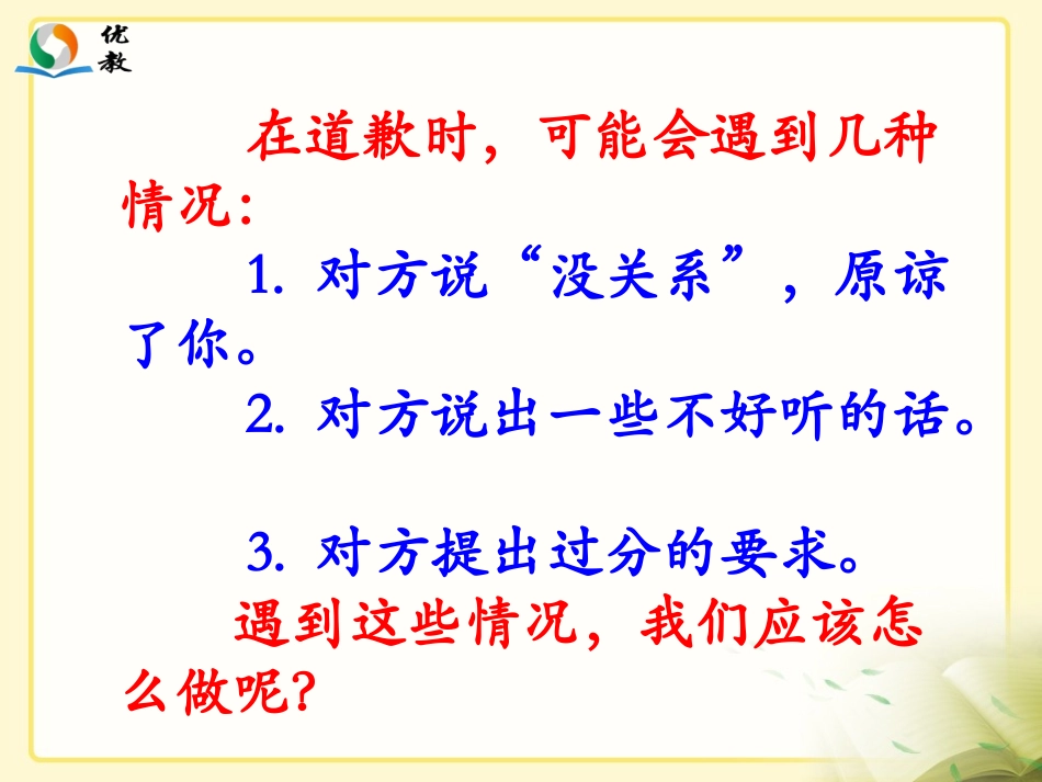 《道歉》教学课件_第3页