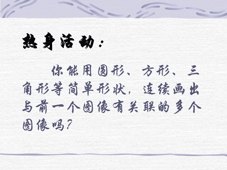 《手绘线条图像》_第2页