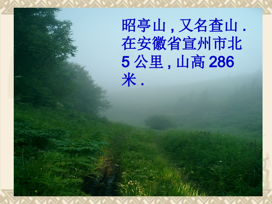 《独坐敬亭山》课件_第2页