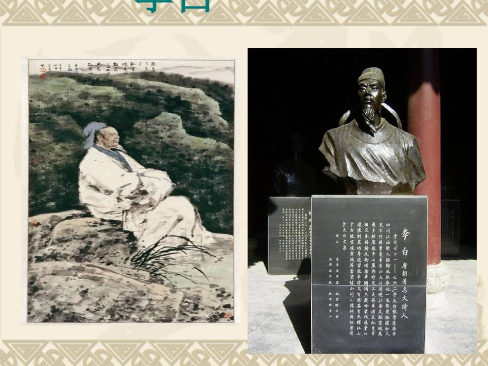 《独坐敬亭山》课件_第3页