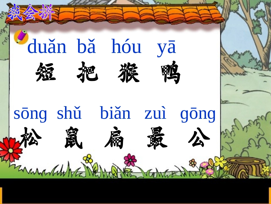 一年级上册10比尾巴教学课件_第3页