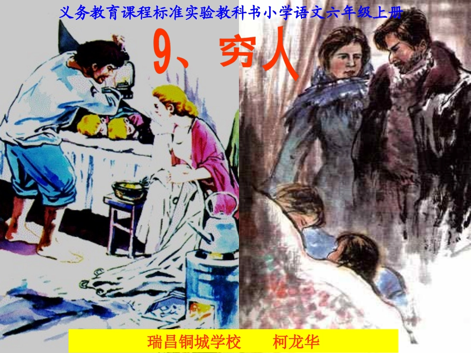 《穷人》课件 (5)_第1页