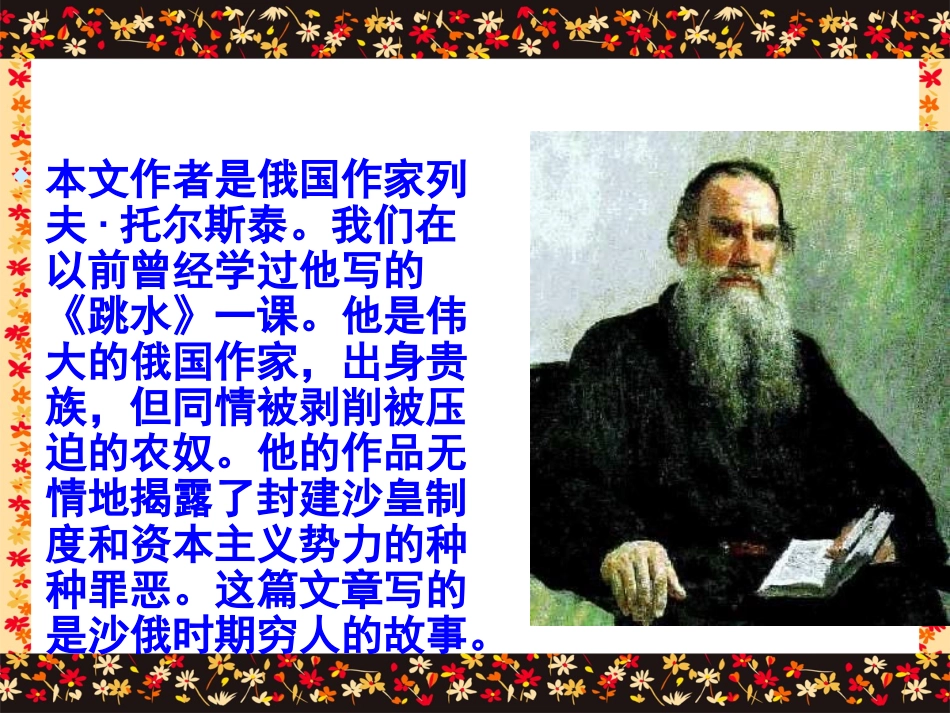 《穷人》课件 (5)_第3页