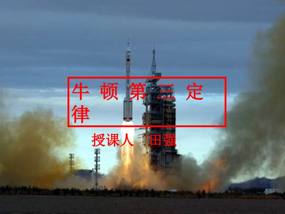 《牛顿第三定律》课件3_第1页