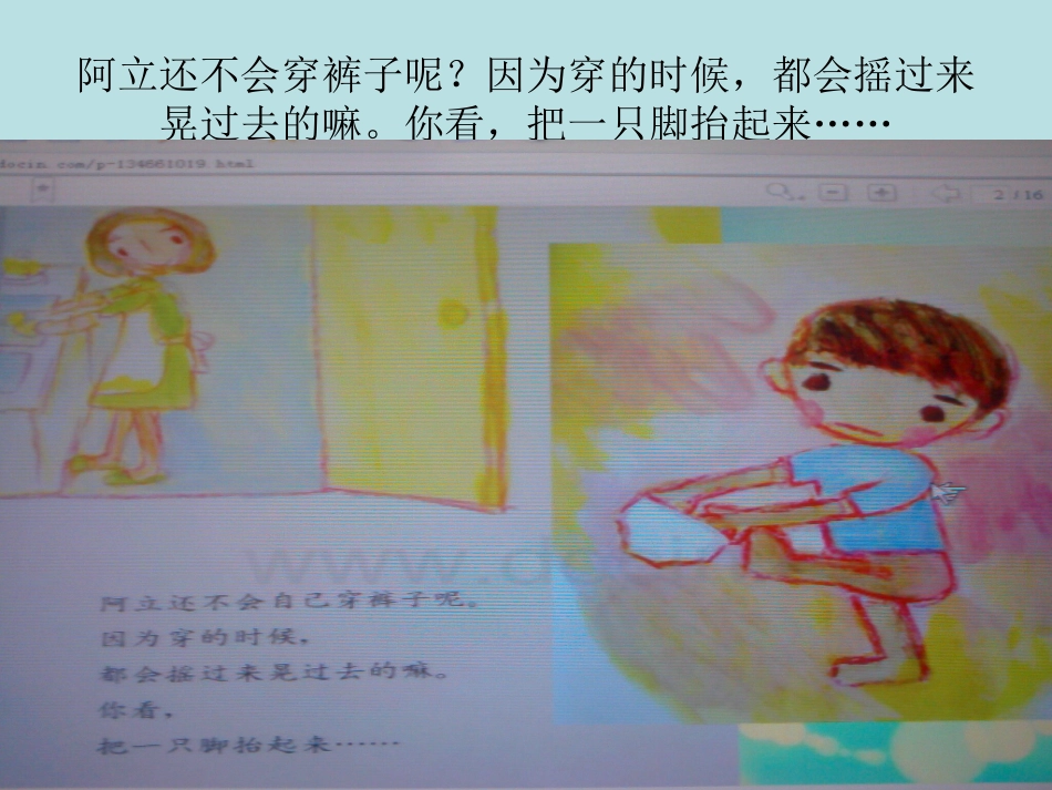 《阿立会穿裤子了》岳阳市一幼杨云_第2页