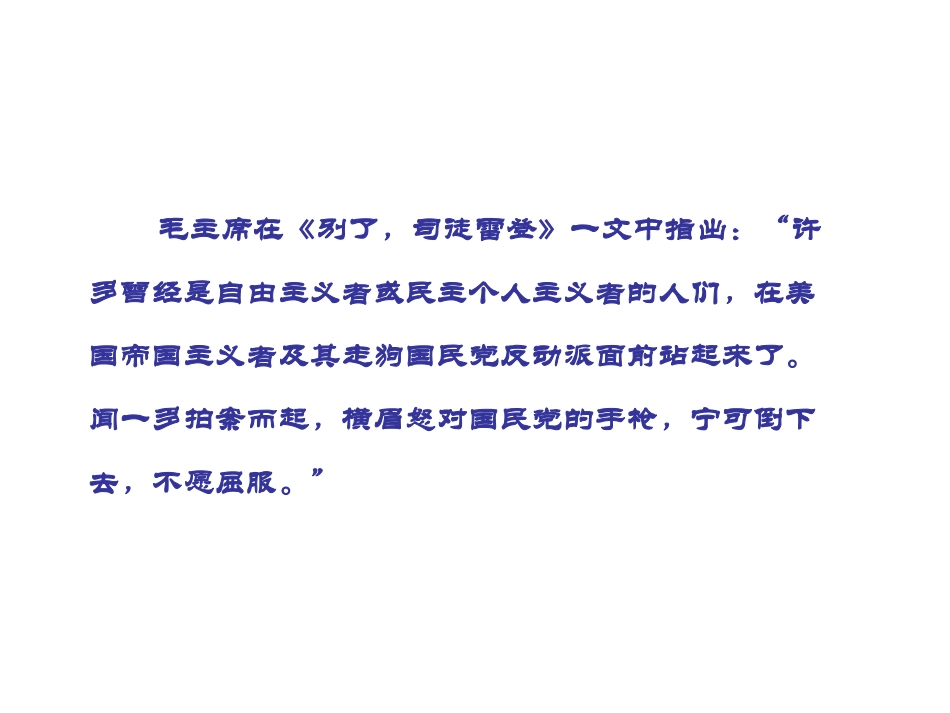 《最后一次讲演》_第3页