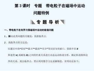 【创新设计】2011届高考物理一轮复习 第3课时 专题 带电粒子在磁场中运动问题特例课件 人教大纲版
