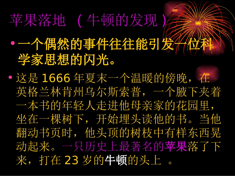 《真理诞生于一百个问号之后》PPT课件 (3)_第2页