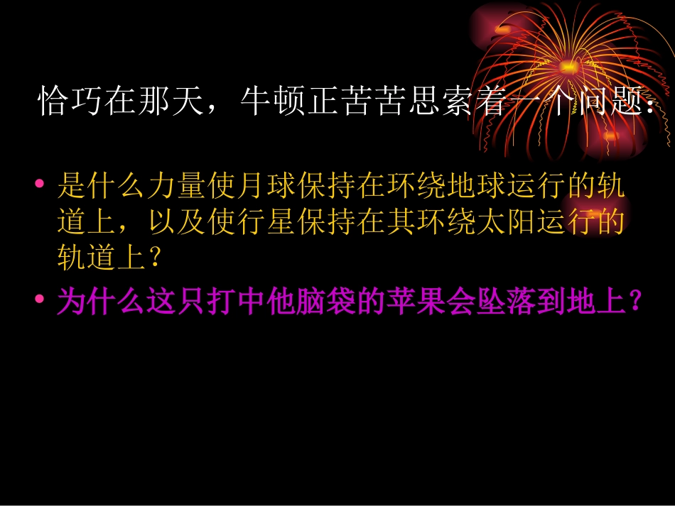 《真理诞生于一百个问号之后》PPT课件 (3)_第3页