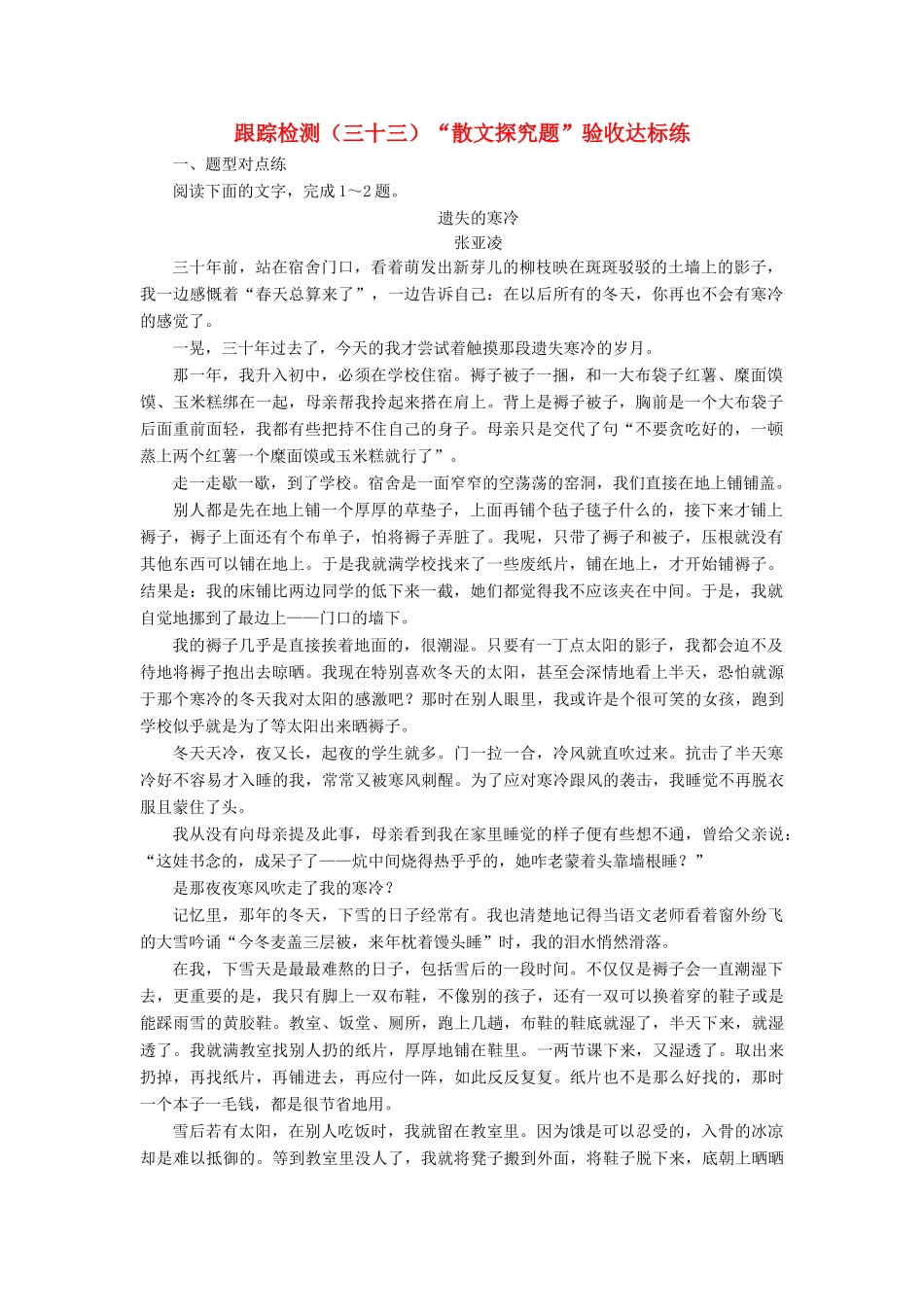 （浙江专版教材）高三语文大一轮总复习 跟踪检测（三十三）“散文探究题”验收达标练-人教版教材高三全册语文测试卷_第1页