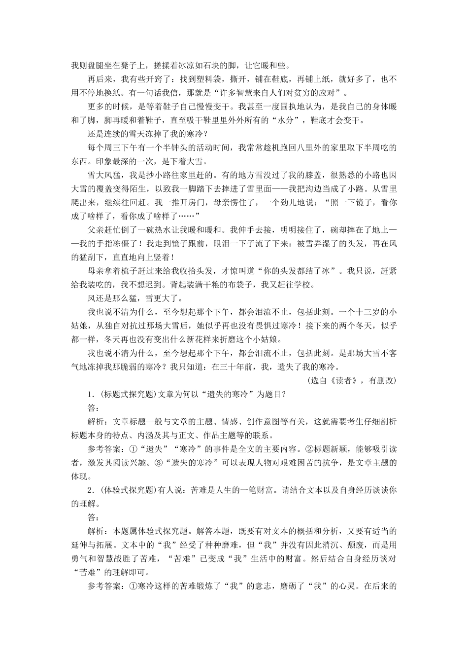 （浙江专版教材）高三语文大一轮总复习 跟踪检测（三十三）“散文探究题”验收达标练-人教版教材高三全册语文测试卷_第2页