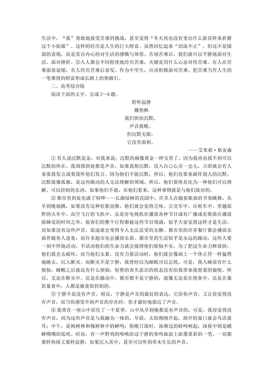 （浙江专版教材）高三语文大一轮总复习 跟踪检测（三十三）“散文探究题”验收达标练-人教版教材高三全册语文测试卷_第3页