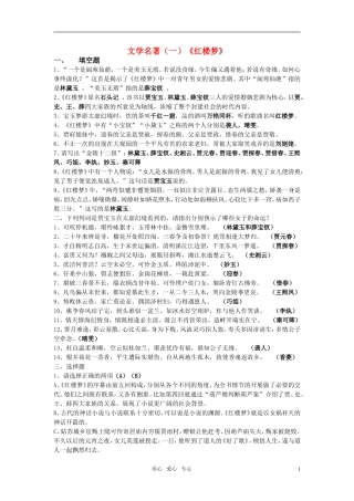 高考语文二轮复习《红楼梦》习题
