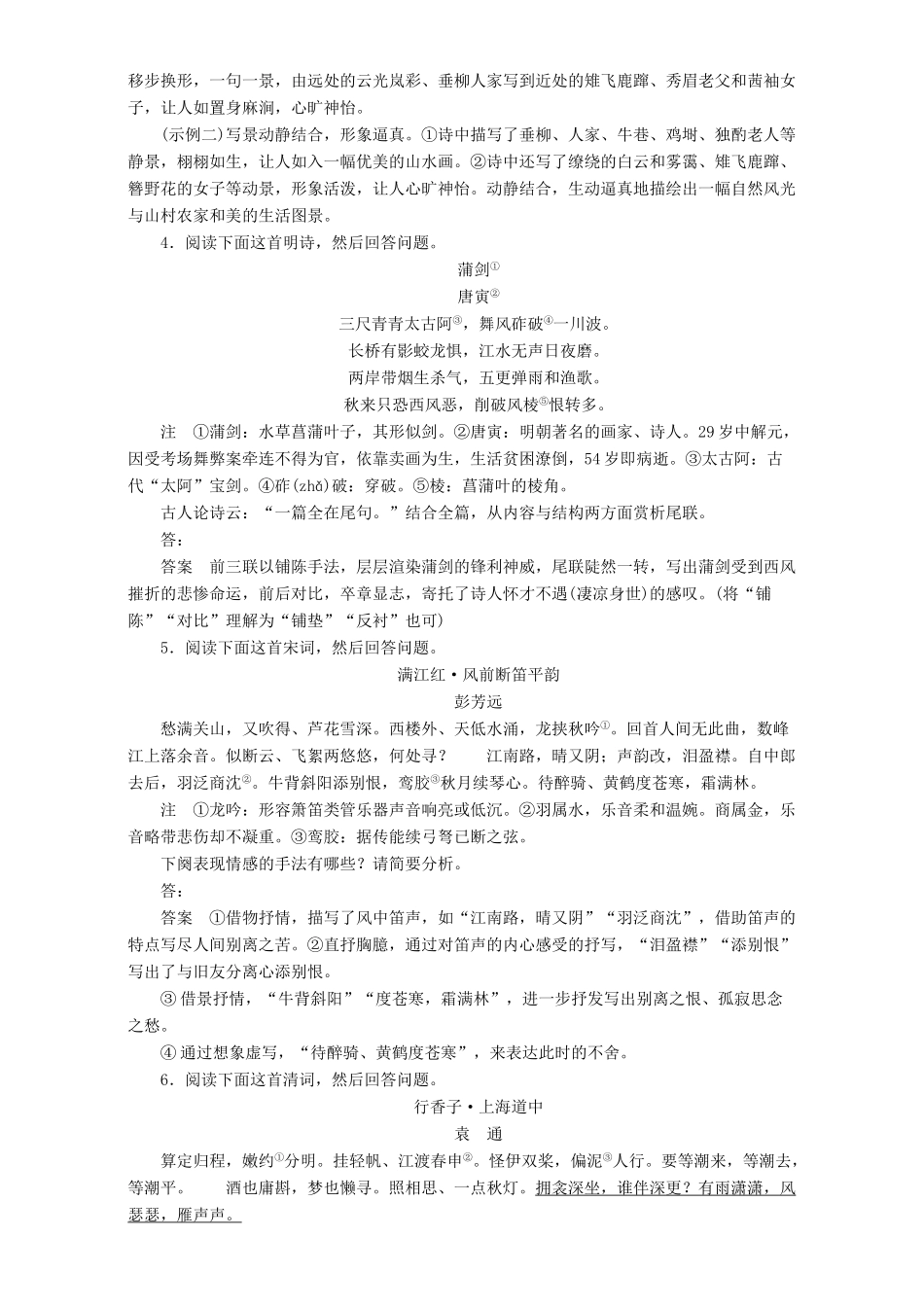 高考语文一轮复习 定点练5 赏析之要，赏句为妙；赏句之妙，景情为要-人教版教材高三全册语文测试卷_第2页