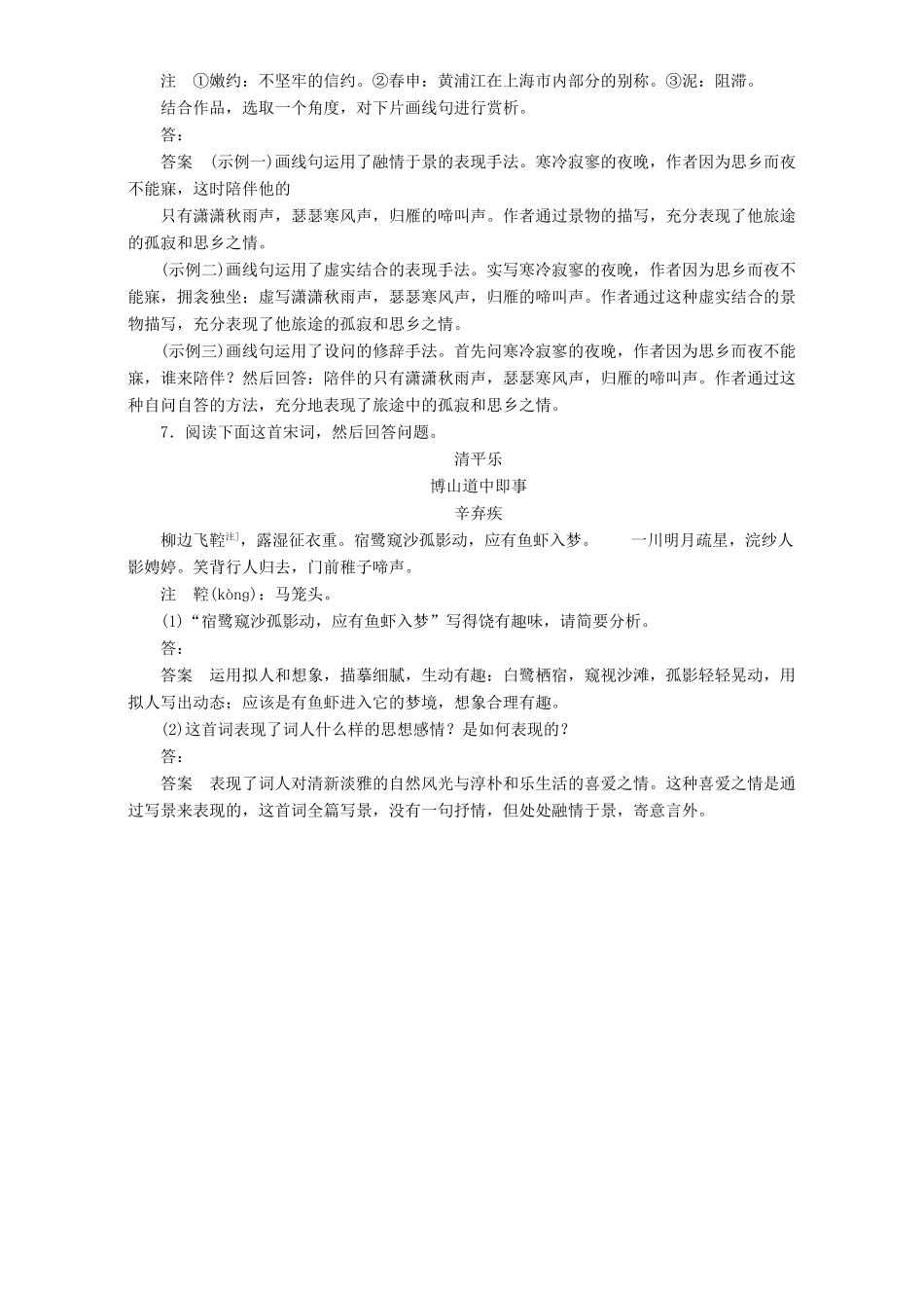 高考语文一轮复习 定点练5 赏析之要，赏句为妙；赏句之妙，景情为要-人教版教材高三全册语文测试卷_第3页