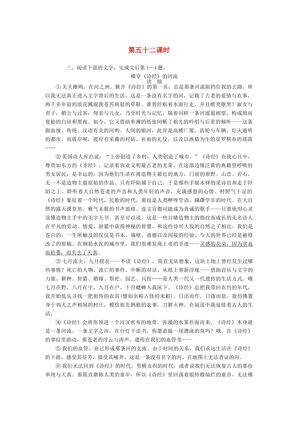 （新课标）高三语文一轮总复习 第六单元 文学类文本阅读 第五十二课时考点集训-人教版教材高三全册语文测试卷_第1页