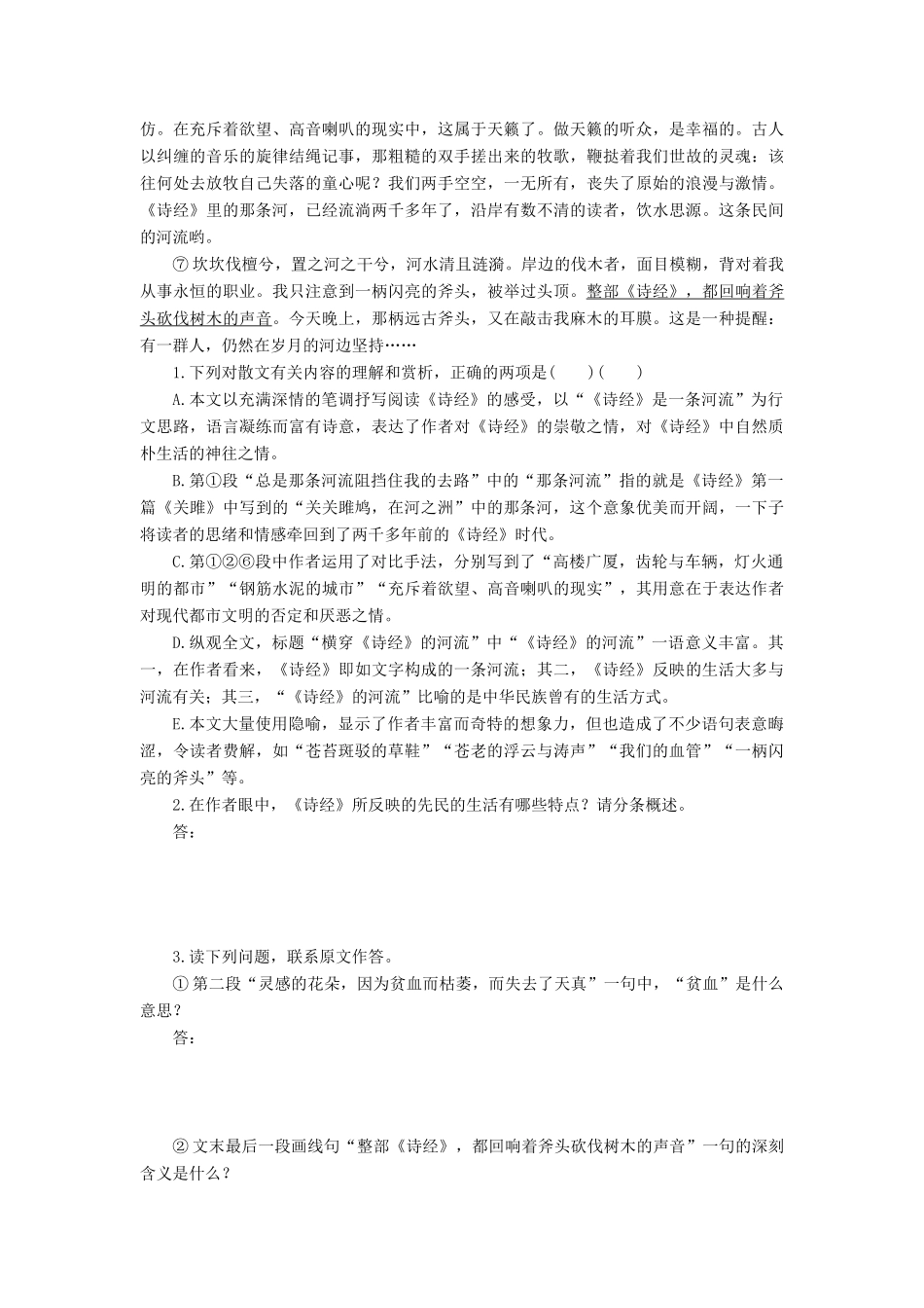（新课标）高三语文一轮总复习 第六单元 文学类文本阅读 第五十二课时考点集训-人教版教材高三全册语文测试卷_第2页