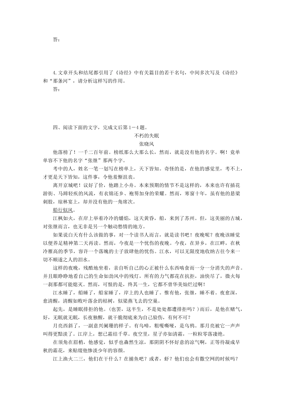 （新课标）高三语文一轮总复习 第六单元 文学类文本阅读 第五十二课时考点集训-人教版教材高三全册语文测试卷_第3页