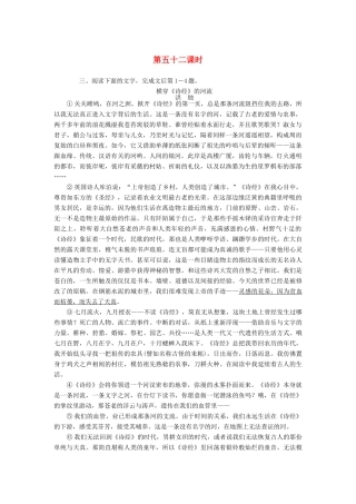 （新课标）高三语文一轮总复习 第六单元 文学类文本阅读 第五十二课时考点集训-人教版教材高三全册语文测试卷