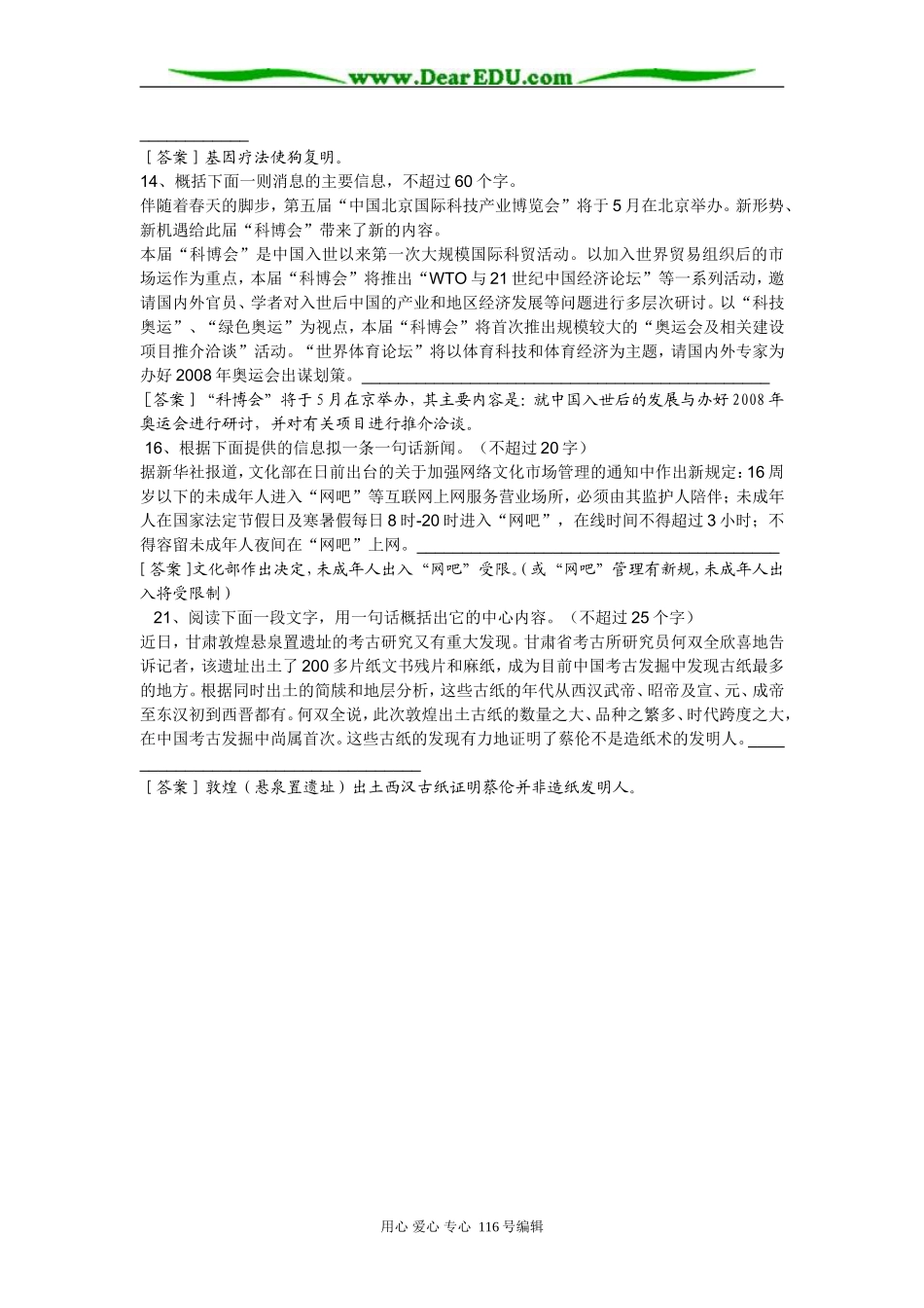 高一语文期末复习练习题六――扩展语句压缩语段及答案  学科网word模板_第2页