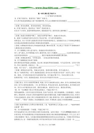 高一语文期末复习练习题六――扩展语句压缩语段及答案  学科网word模板