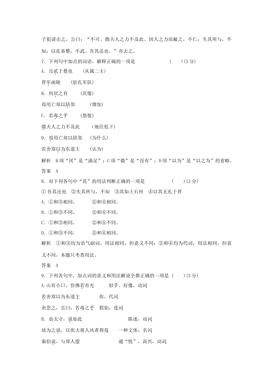 高中语文 第四单元《烛之武退秦师》同步训练 鲁人版教材必修1-鲁人版教材高一必修1语文测试卷_第3页