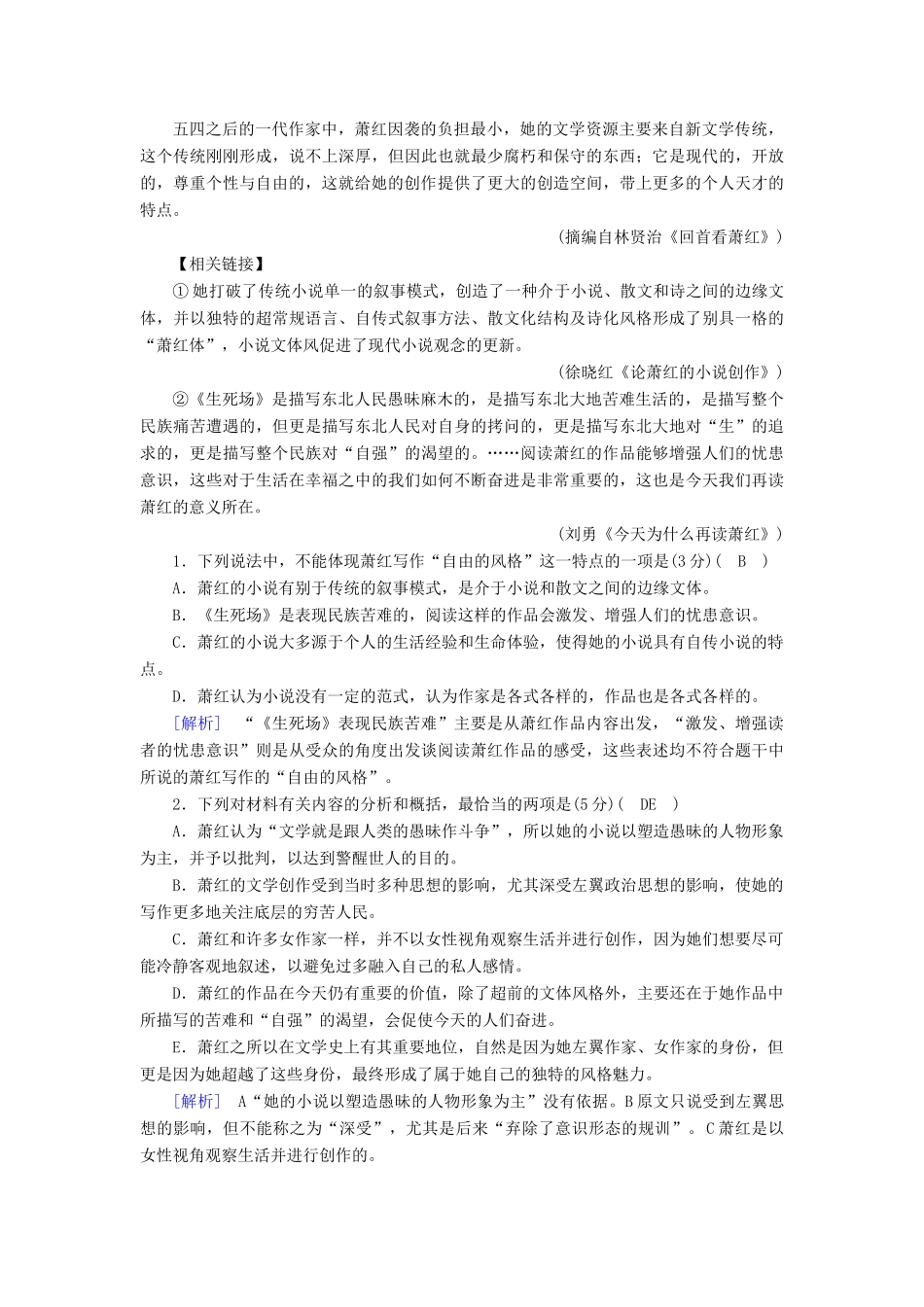 高考语文二轮复习 第一大题 现代文阅读 练案6 传记阅读-人教版教材高三全册语文测试卷_第2页