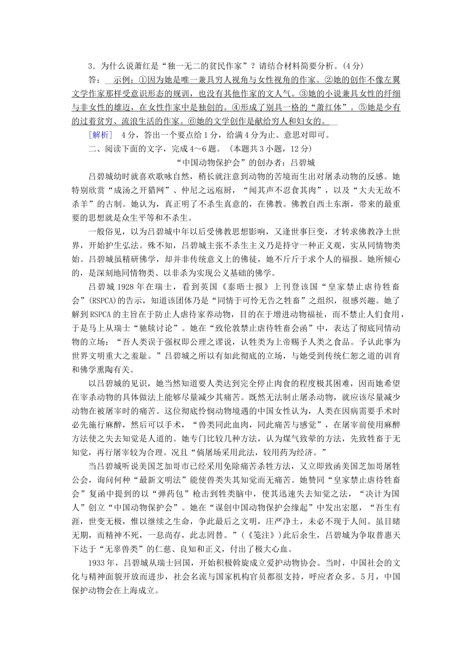 高考语文二轮复习 第一大题 现代文阅读 练案6 传记阅读-人教版教材高三全册语文测试卷_第3页