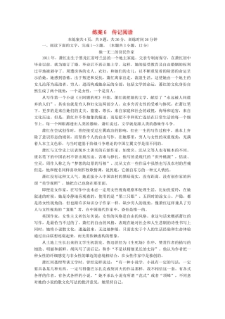 高考语文二轮复习 第一大题 现代文阅读 练案6 传记阅读-人教版教材高三全册语文测试卷
