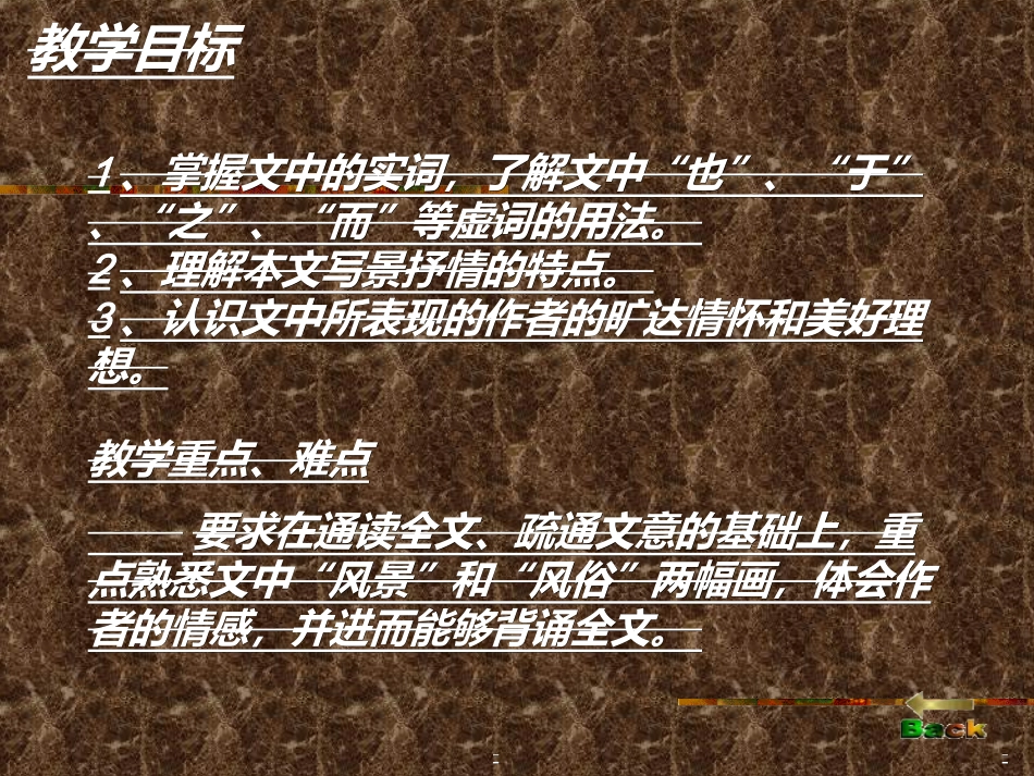 《醉翁亭记》公开课课件_第3页