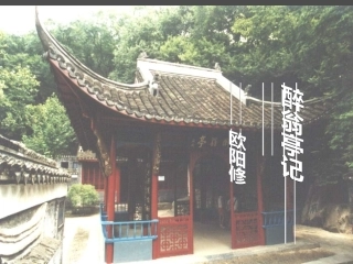 《醉翁亭记》公开课课件