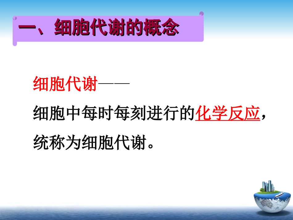 《降低化学反应活化能的酶》课件_第2页
