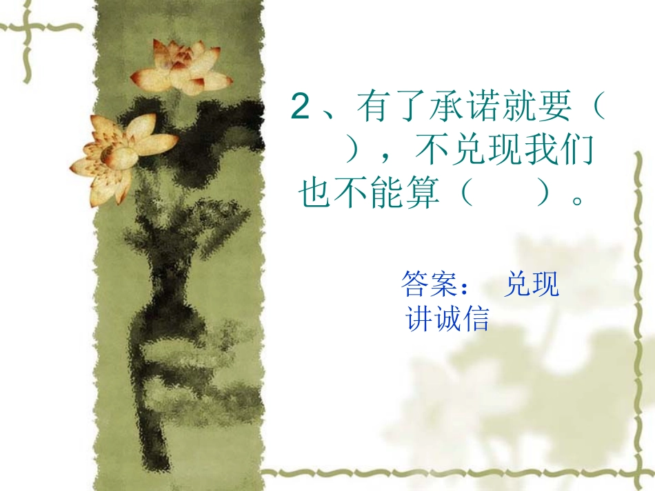 《社会呼唤诚信》进阶练习_第2页