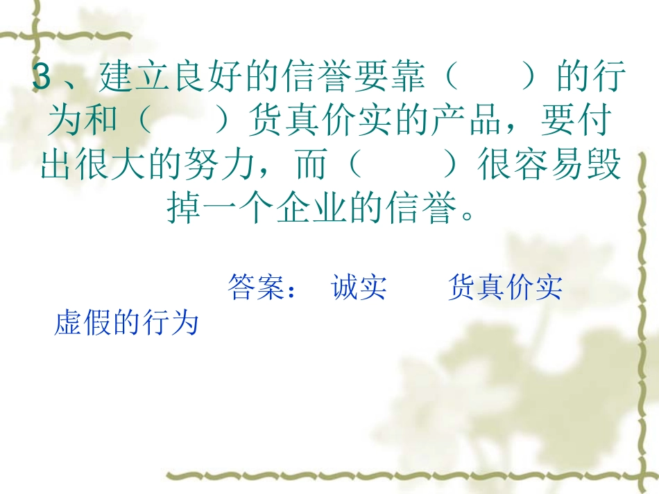 《社会呼唤诚信》进阶练习_第3页