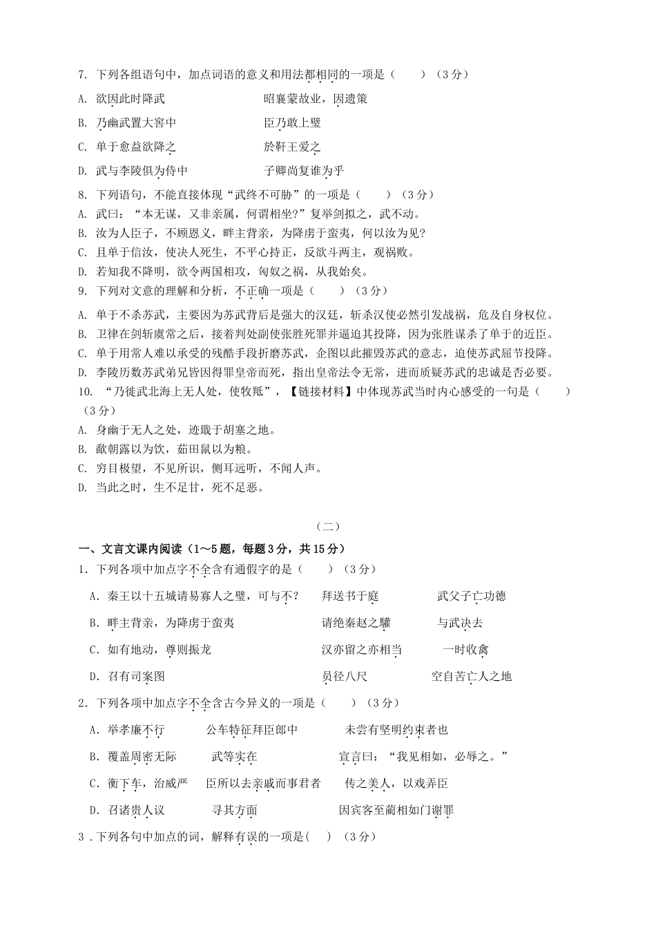 高三语文上学期阶段测试测试卷精选（1）-人教版教材高三全册语文测试卷_第3页